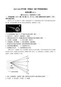 江苏省扬州市高邮市2025-2026学年高一上学期期中考试地理试卷（Word版附答案）
