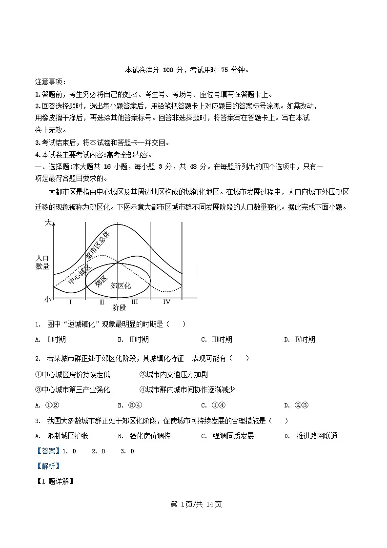 安徽省2025_2026学年高三地理上学期开学试题含解析第1页