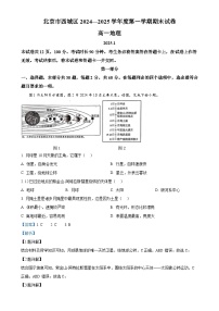 北京市西城区高一上学期期末考试地理试卷（解析版）-A4