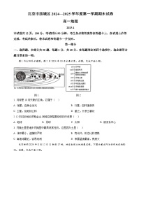 北京市西城区高一上学期期末考试地理试卷(原卷版)-A4