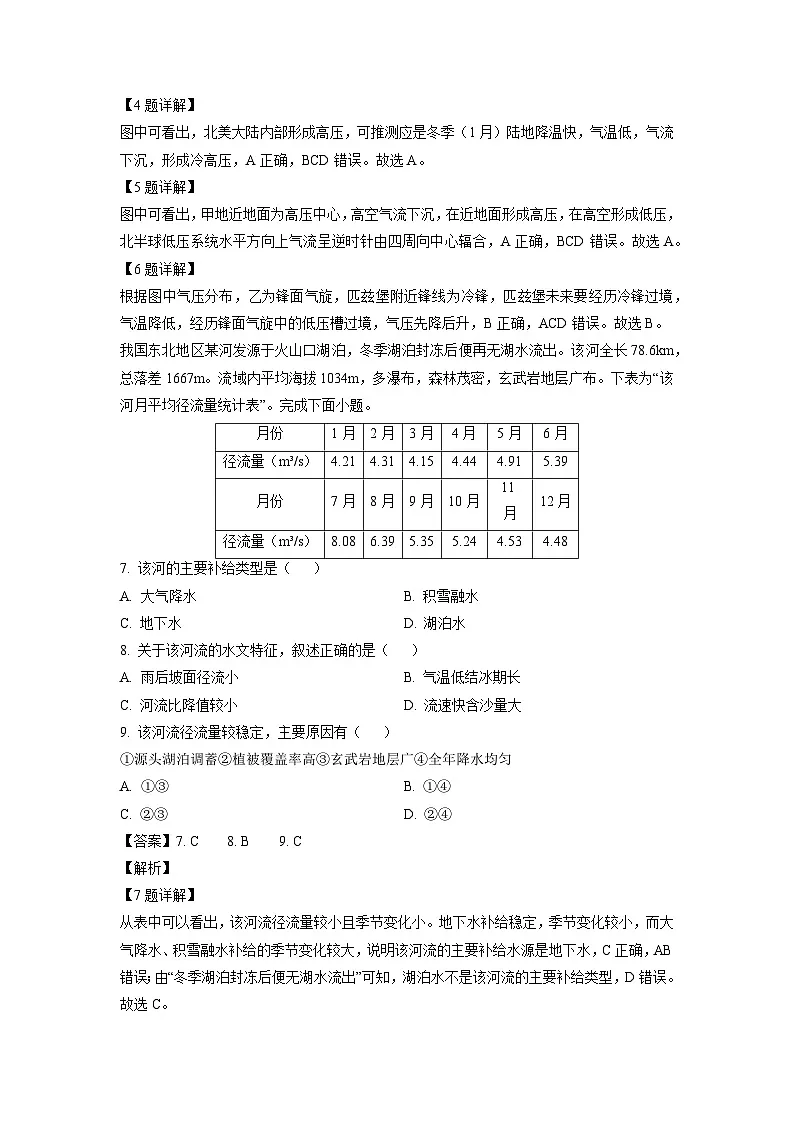 江苏省南通市2024-2025学年高二上学期1月期末地理试卷(解析版)第3页
