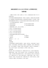 湖南省邵阳市2024-2025学年高三上学期期末考试（解析版）地理试卷