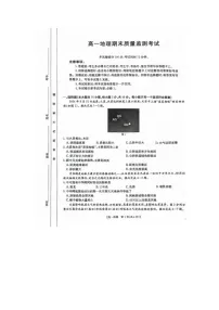 陕西省西安市2024-2025学年高一上学期1月期末地理试题