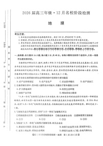 安徽省耀正优2026届高三上学期12月名校阶段检测地理试题