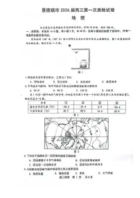 江西省景德镇市2026届高三上学期上学期11月第一次质量检测地理试卷（含答案）
