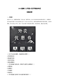 安徽省名校联盟2026届高三上学期8月开学摸底考试 地理试卷（含答案）