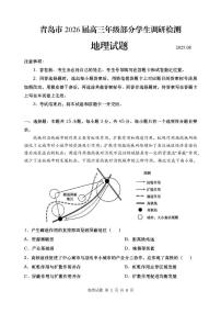 山东省青岛市2026届高三上学期部分学生8月调研检测 地理试卷（PDF图片版，无答案）
