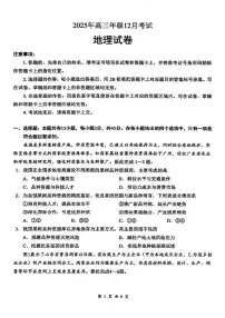 2025-2026学年云学联盟高三上学期12月地理试题及答案