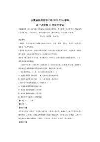 云南省昆明市等2地2025-2026学年高一上学期11月期中考试（解析版）地理试卷