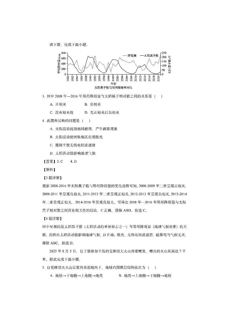 天津市红桥区2025-2026学年高一上学期期中(解析版)地理试卷第2页