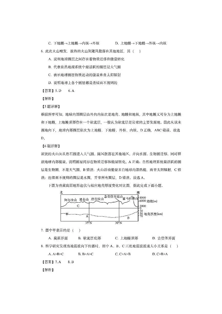 天津市红桥区2025-2026学年高一上学期期中(解析版)地理试卷第3页