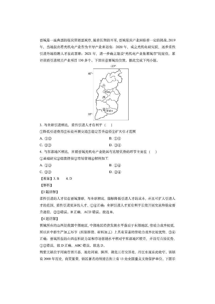 辽宁省抚顺市省重点高中六校协作体2024-2025学年高三上学期期末考试 (解析版)地理试卷第2页