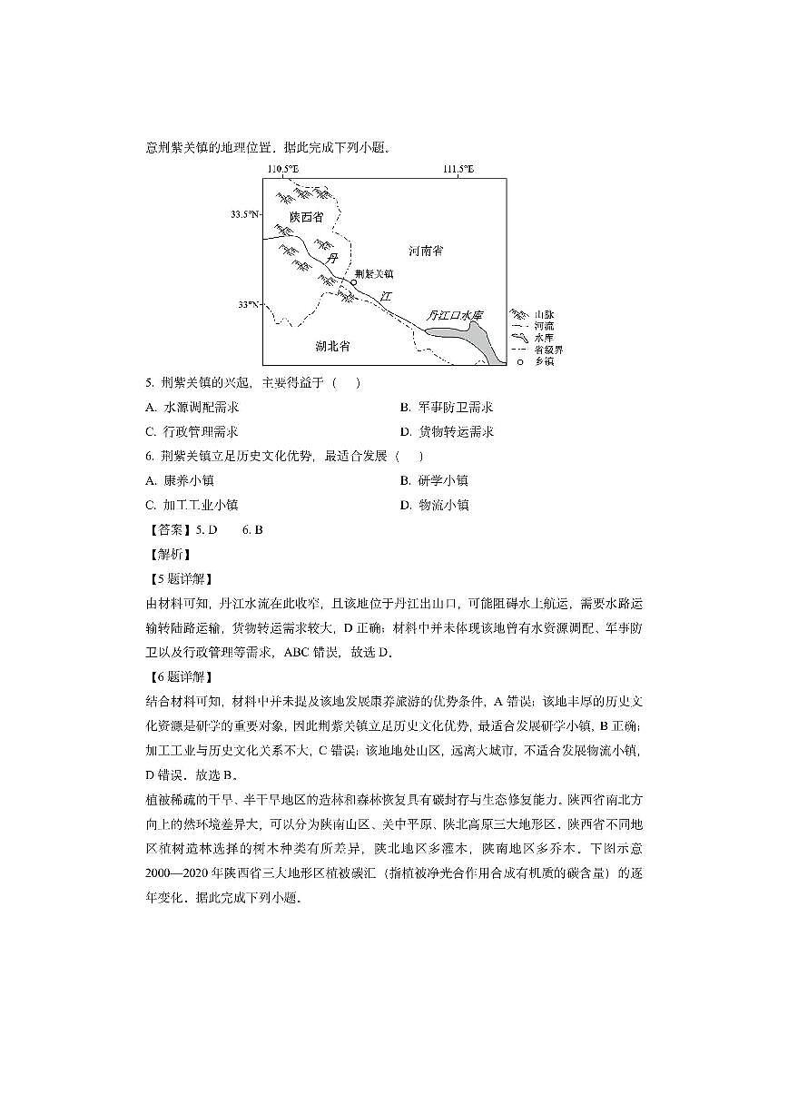 辽宁省抚顺市省重点高中六校协作体2024-2025学年高三上学期期末考试 (解析版)地理试卷第3页