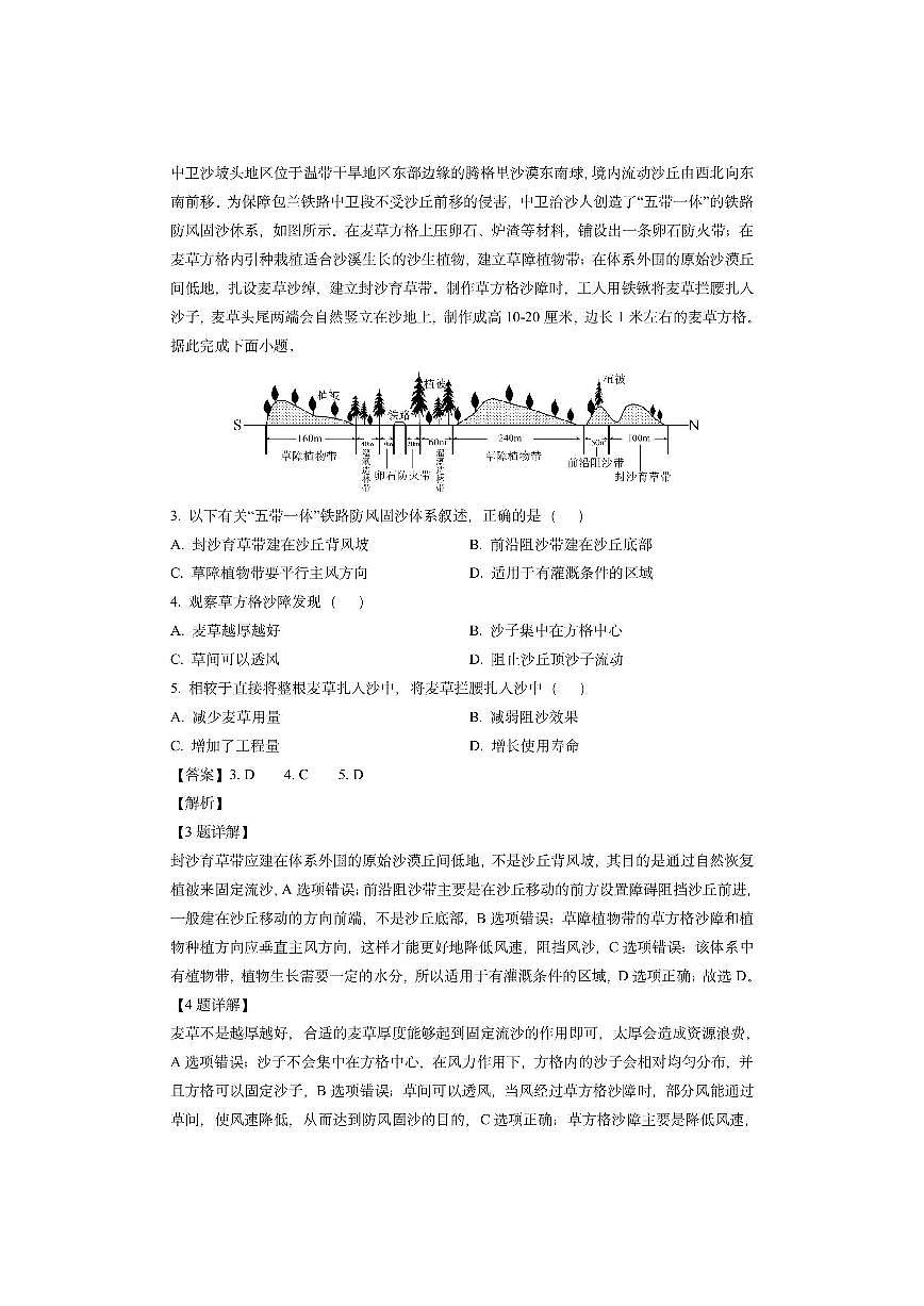 辽宁省大连市2024-2025学年高三上学期期末双基考试(解析版)地理试卷第2页