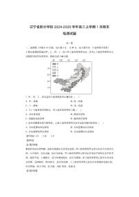 辽宁省部分学校2024-2025学年高三上学期1月期末（解析版）地理试卷