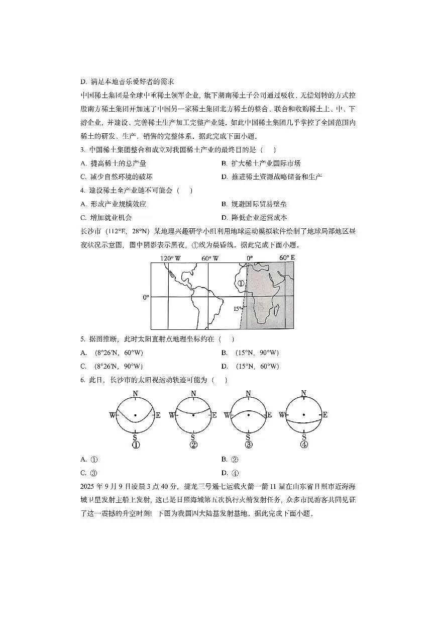 湖南省名校联考联合体2025-2026学年高二上学期期中考试地理试卷(学生版)第2页