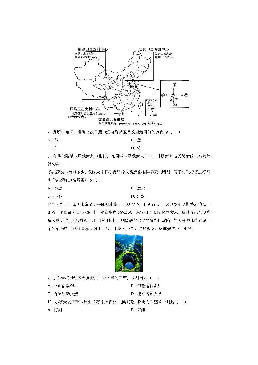 湖南省名校联考联合体2025-2026学年高二上学期期中考试地理试卷(学生版)第3页