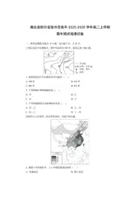 湖北省部分省级示范高中2025-2026学年高二上学期期中测试地理试卷（学生版）