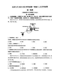北京市第九中学2025-2026学年高一上学期12月月考地理试题