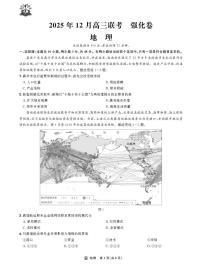 东北三省精准教学2025-2026学年高三上学期12月联考地理强化卷