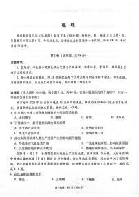 贵州省贵阳市2025-2026学年高一上学期12月月考地理试题