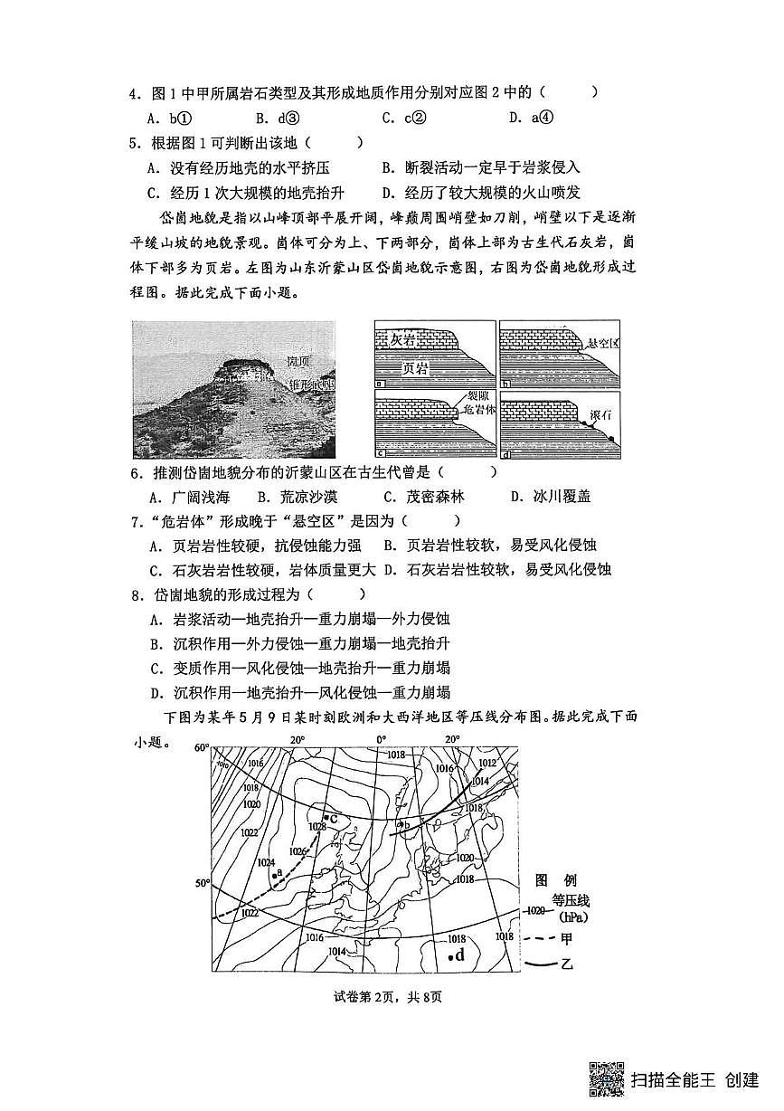 江苏省南通市海安市实验中学2025-2026学年高二上学期12月月考地理试题第2页