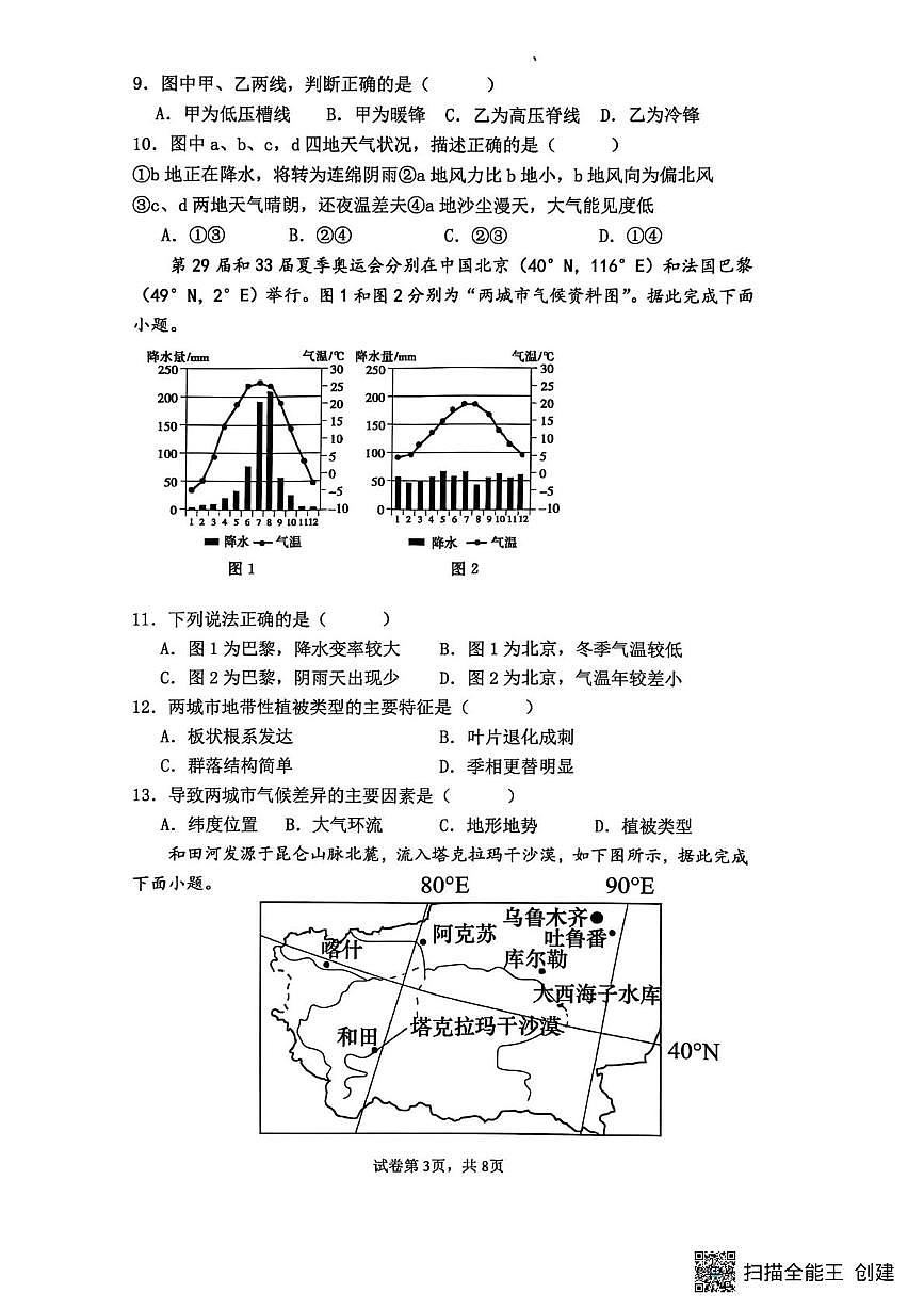 江苏省南通市海安市实验中学2025-2026学年高二上学期12月月考地理试题第3页