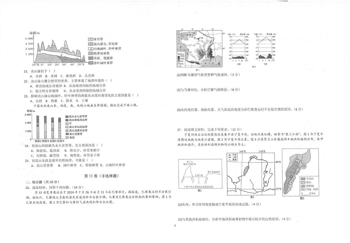陕西省商洛市镇安县镇安中学2025-2026学年高二上学期12月月考地理试题第3页