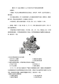 重庆市第八中学校2025-2026学年高三上学期12月月考地理试题