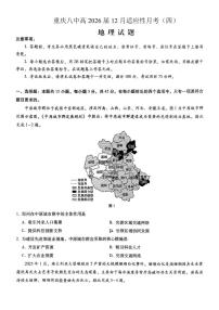 地理-重庆市重庆八中2026届高三12月高考适应性月考四试题及答案