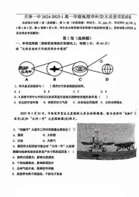 天津市第一中学2024-2025学年高一上学期1月期末地理试题