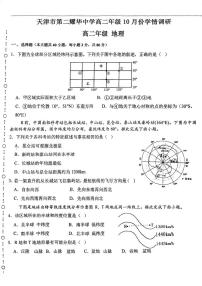 天津市第二耀华中学2025-2026学年高二上学期第一次月考地理试卷