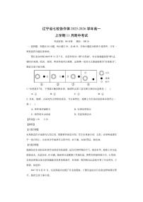 辽宁省七校协作体2025-2026学年高一上学期11月期中考试（解析版）地理试卷