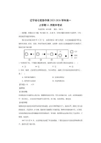 辽宁省七校协作体2025-2026学年高一上学期11月期中考试（解析版）地理试卷