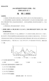 2025-2026学年青桐鸣高三上学期12月地理人教版试题及答案