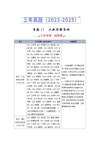 2026届高三地理二轮专题练习专题11工业与服务业Word版含解析