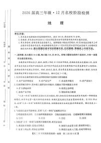 安徽省耀正优2026届高三上学期12月名校阶段检测地理含答案解析