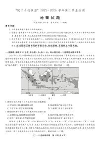 安徽省皖江名校联盟2025-2026学年高三年级12月质量检测地理含答案解析