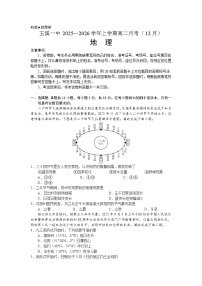 云南省玉溪市红塔区玉溪第一中学2025-2026学年高二上学期12月月考地理试题（含答案）含答案解析