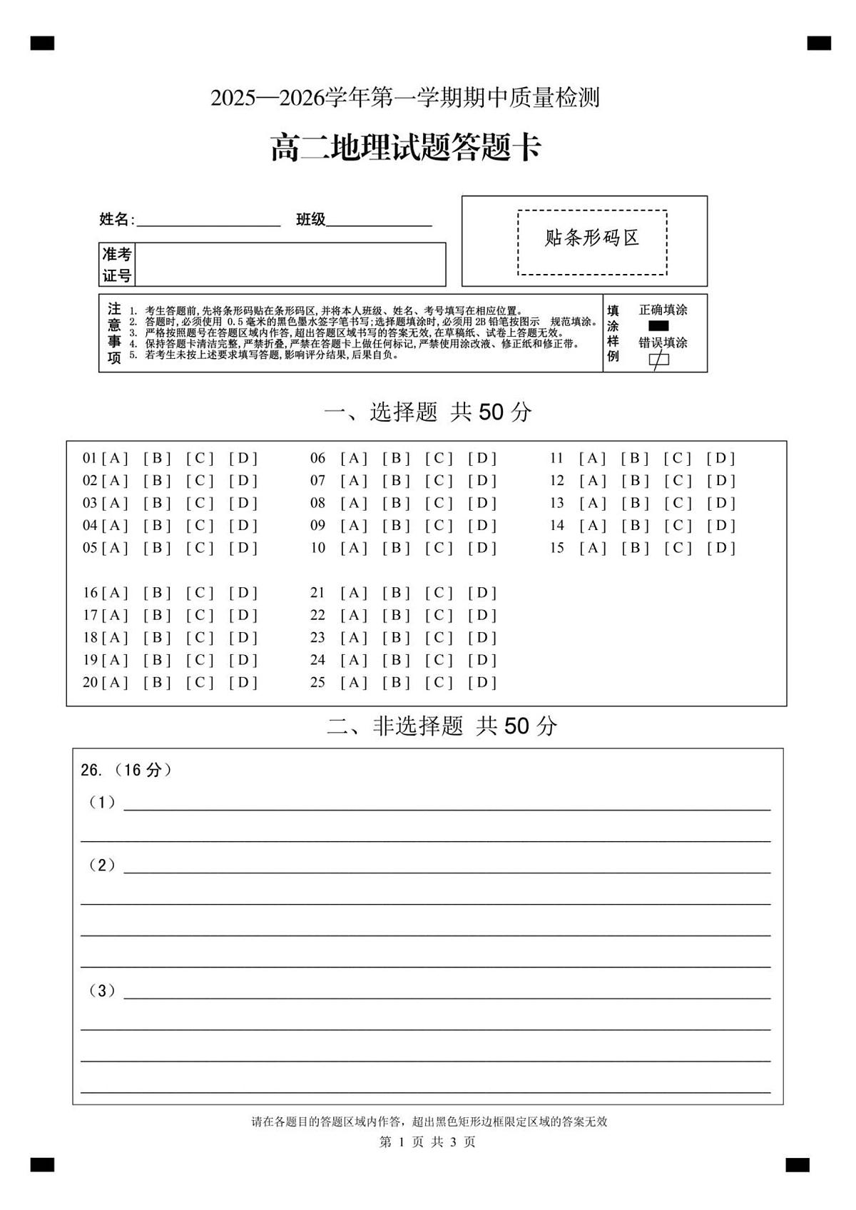 高二地理答题卡A4(1)第1页