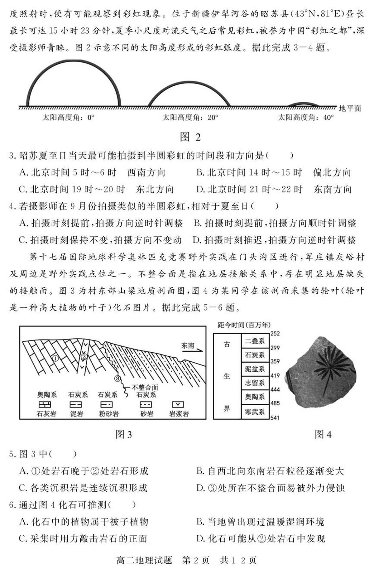 (教研室提供)山东省济宁市兖州区2025-2026学年高二上学期期中地理试题第2页
