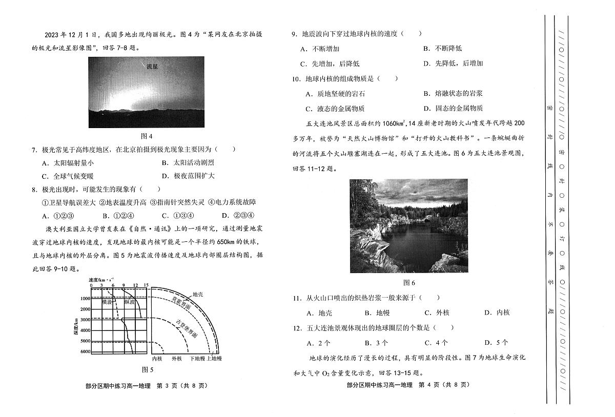 天津市部分区2025~2026学年度第1学期期中考试高1地理试卷第2页