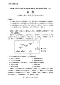 广东汕尾2026届高三上学期综合测试（一）地理试题+答案含答案解析