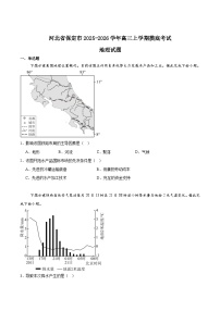 河北省保定市2026届高三上学期摸底考试地理试卷（Word版附答案）