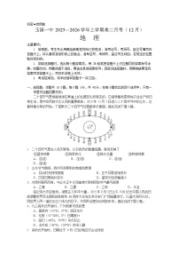 云南省玉溪第一中学2025-2026学年高二上学期12月月考地理试卷
