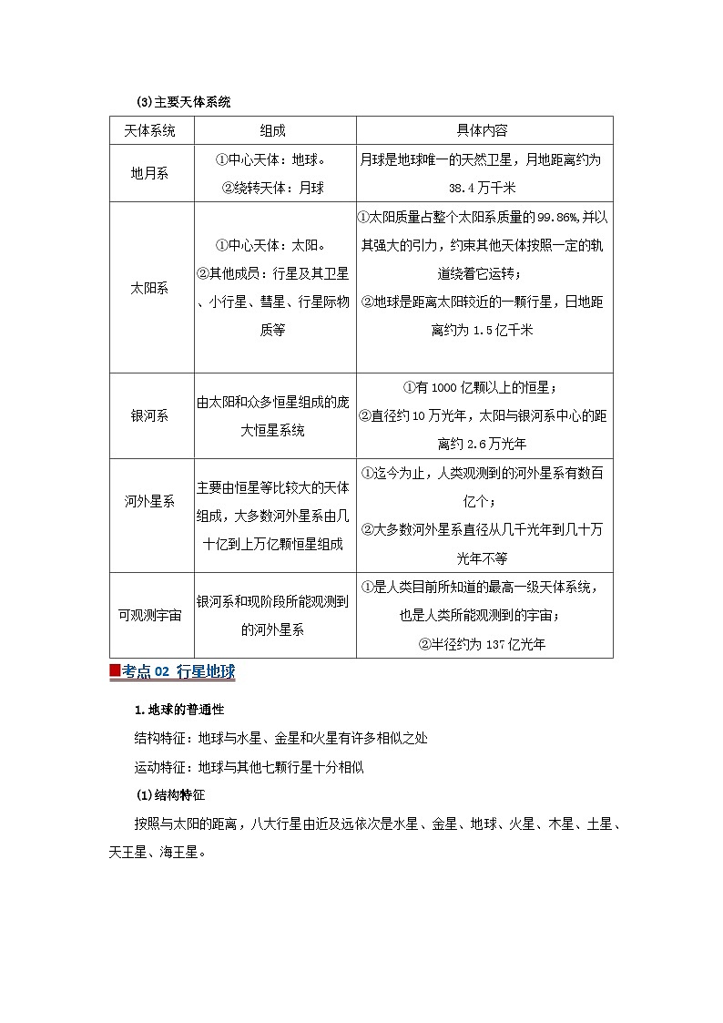 专题01宇宙中的地球(word)2025-2026学年高中地理高一必修一期末复习学案知识清单+习题(原卷版)第3页