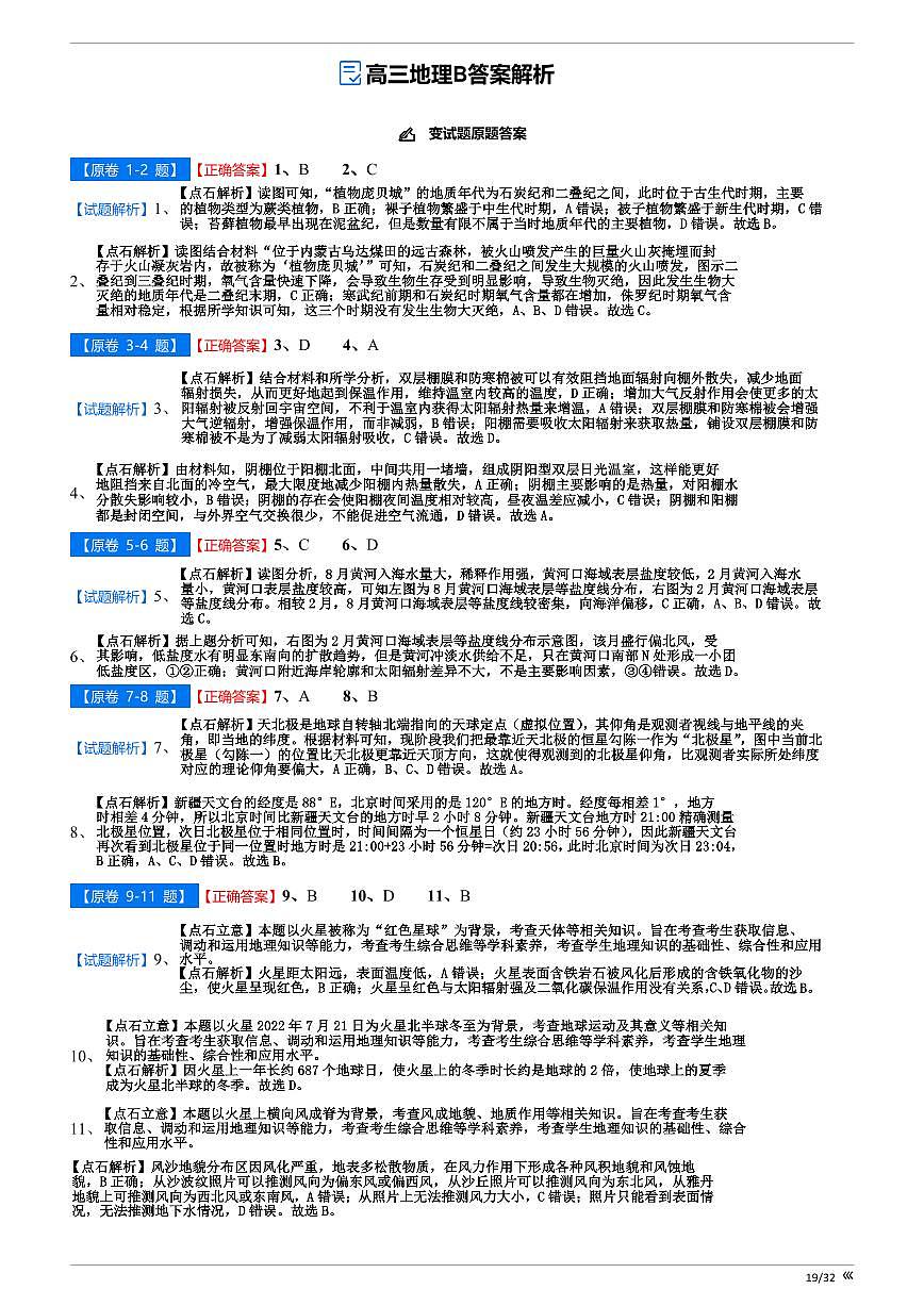 吉林省点石联考2026届高三上学期12月联考考后巩固卷地理答案第1页