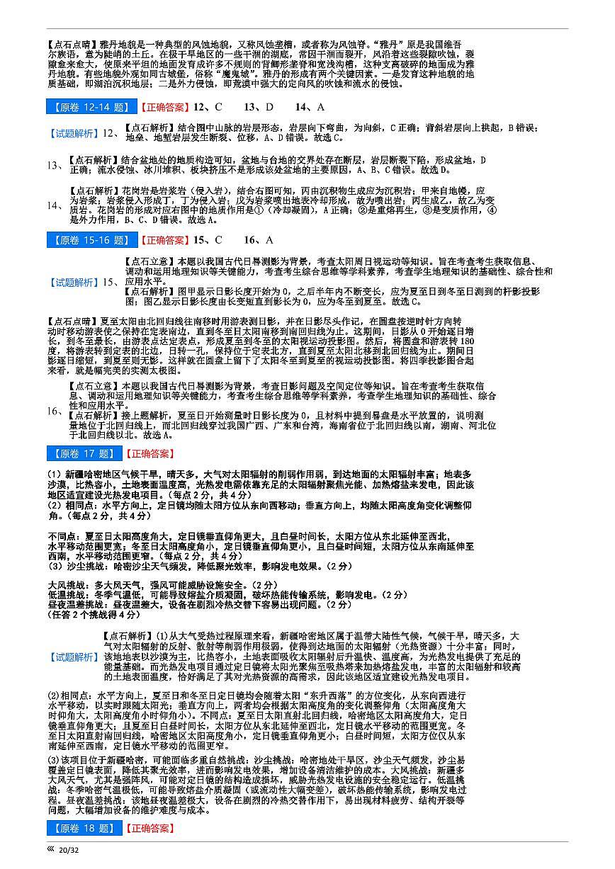 吉林省点石联考2026届高三上学期12月联考考后巩固卷地理答案第2页