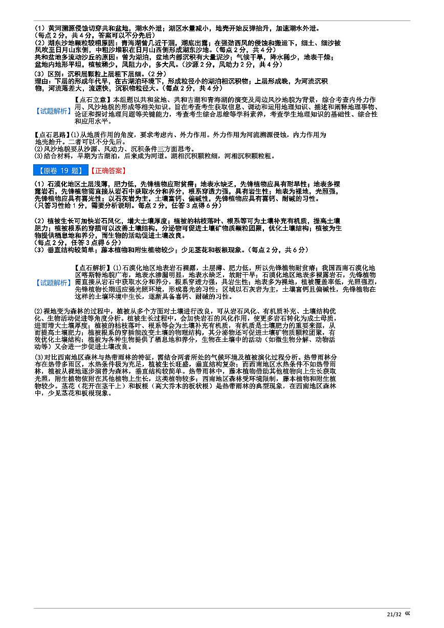 吉林省点石联考2026届高三上学期12月联考考后巩固卷地理答案第3页