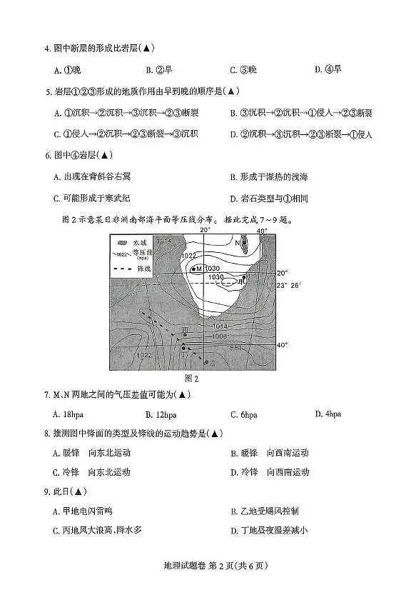 四川省凉山州2026届高三上学期第一次诊断性考试地理试卷(PDF版无答案)第2页